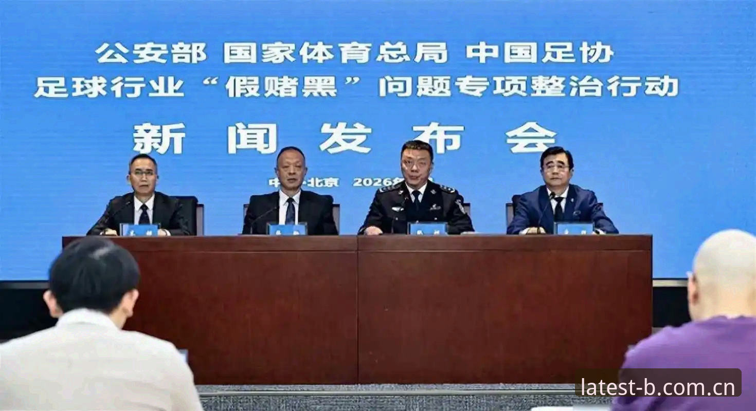 中国足协第三批禁足名单公布，如何通过b体育app了解体育界最新动态？